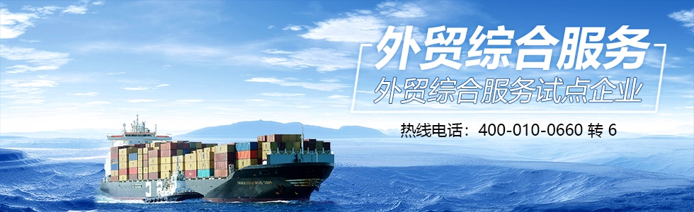 易单网外贸综合服务